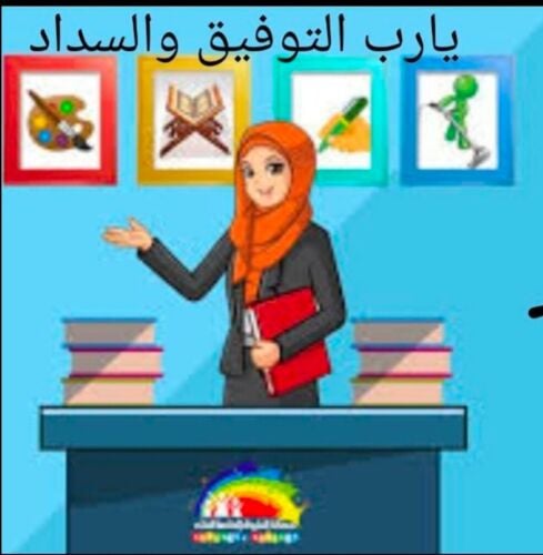 معلمة للإبتدائية