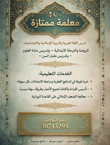 معلمه لغه عربيه