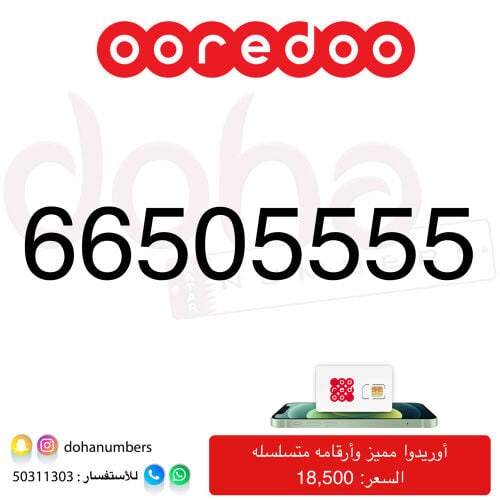 أوريدوا مميز وأرقامة متسلسله