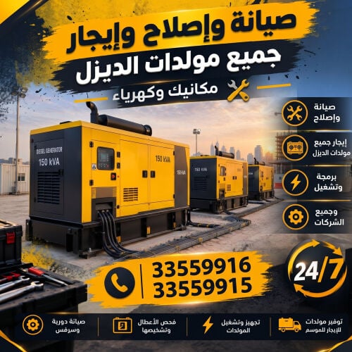 مولدات كهرباء كاتم الصوت ديزل