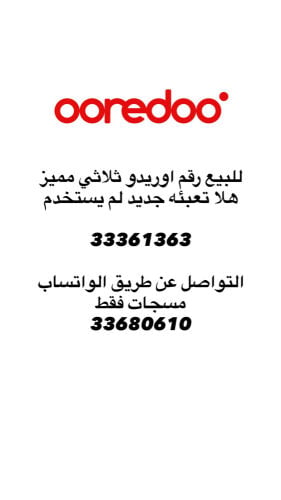 new ooredoo number 