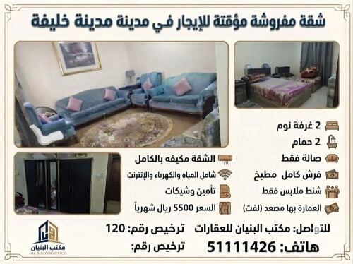 لايجار شقه مفروشه خليفه