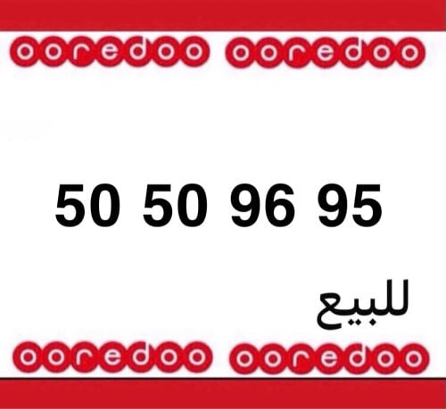 رقم اوريدو متسلسل 