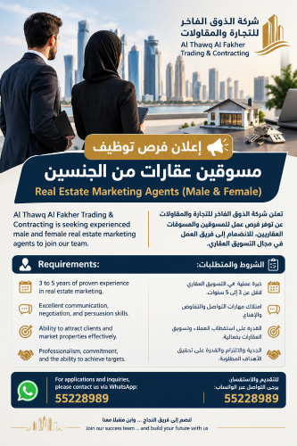 مسوقين عقارات