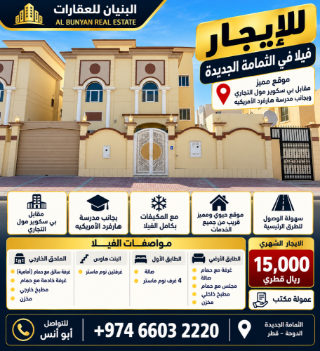 للايجار فيلا الثمامة الجديدة 7غرف