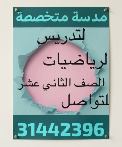 رياضيات