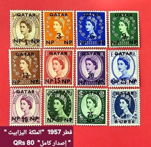 طوابع قطر قديمة