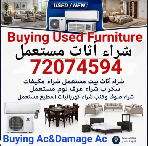 شراء أثاث بيت مستعمل شراء مكيفات