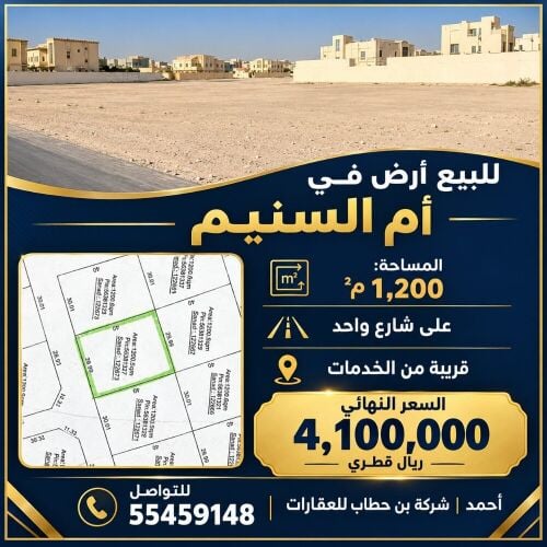 للبيع أرض بسعر ممتاز أم السنيم