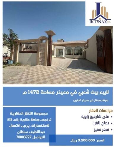 للبيع بيت شعبي بمعيذر الجنوبي