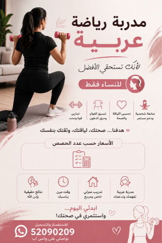 مدربه رياضيه عربيه 
