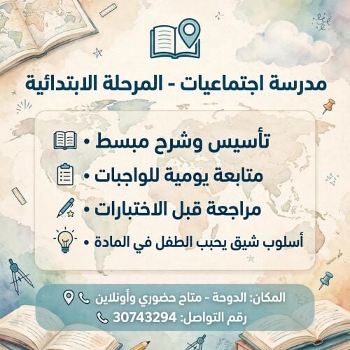 معلمه اجتماعيات