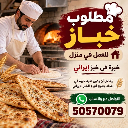 Home Baker Wanted