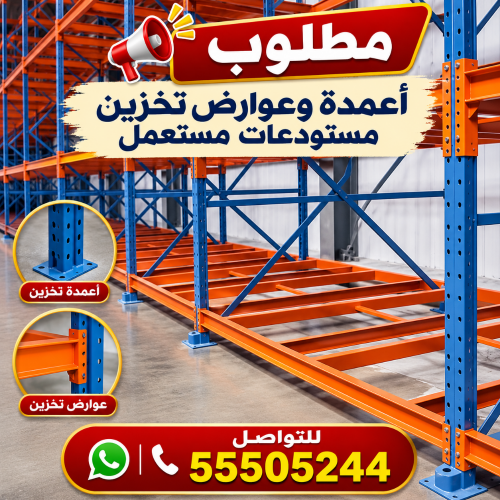 أعمدة رفوف التخزين
