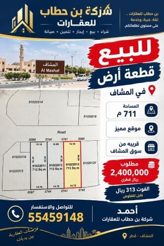 للبيع أرض بالمشاف 711م موقع ممتاز