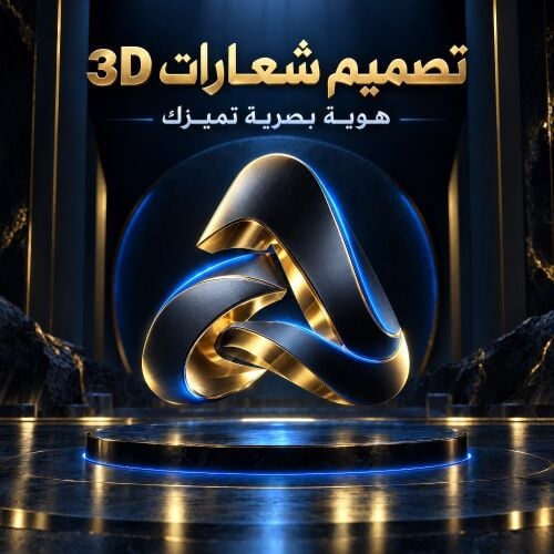 صمم شعارك معنا