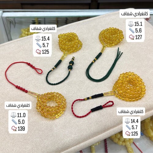 مسابيح كهرم كلنغرادي نواعم