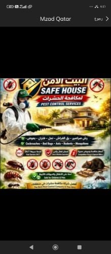 نخلصك نهائيا من الحشرات