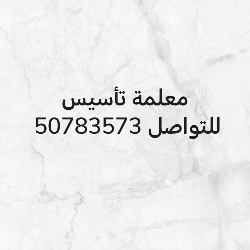 معلمة