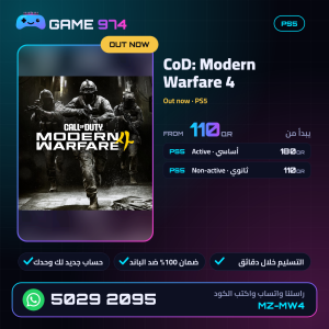 كود مودرن وارفير 4 - 110 ريال