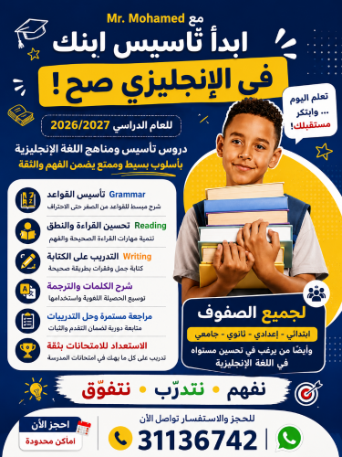 مدرس لغة انجليزية