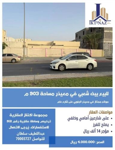 للبيع بيت شعبي بمعيذر الجنوبي