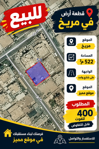 للبيع قطعه ارض في مريخ
موقع مميز