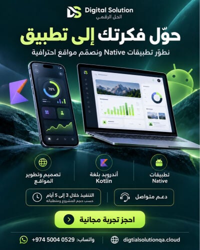 تطوير تطبيقات