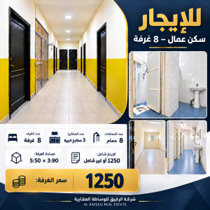 Workers' Accommodation  8 Rooms
