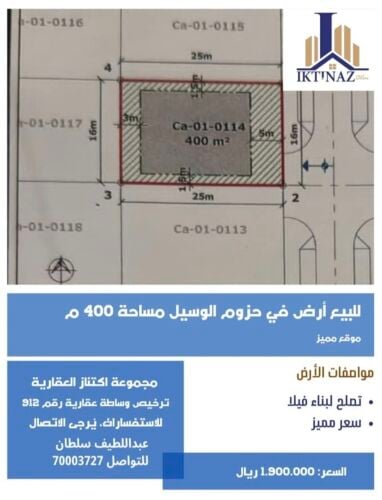 للبيع أرض بحزوم الوسيل