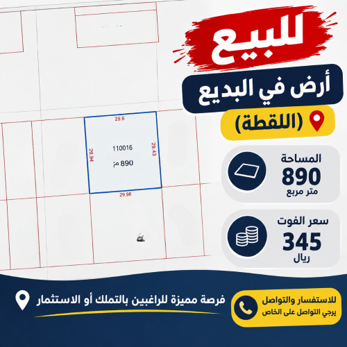 للبيع قطعة أرض مميزة فى لبديع