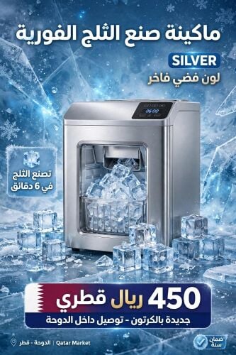 ماكينة ثلج، صانعة ثلج،