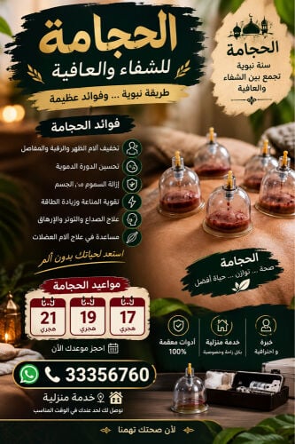 حجامه للشفاء والعافيه