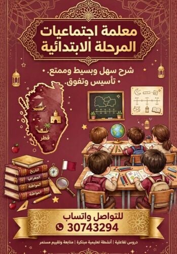 معلمه اجتماعيات