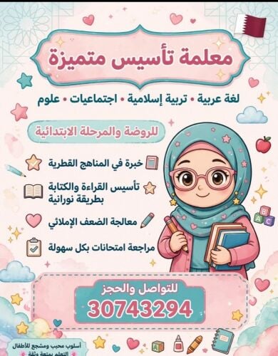 معلمه تأسيس