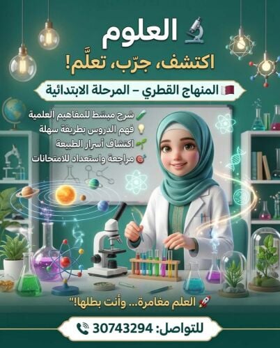 معلمه علوم