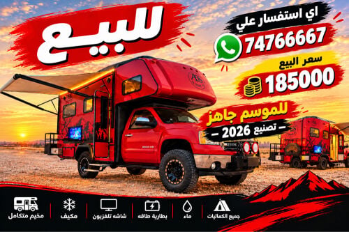 للبيع 