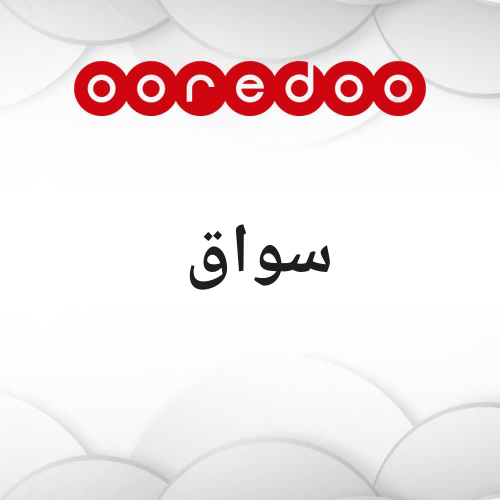 سواق