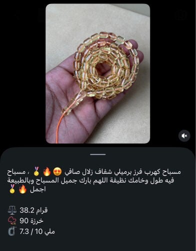 للبيع مسابيح كهرم 