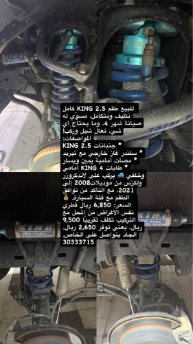 FULL KING 2.5 SUSPENSION SETUP 
