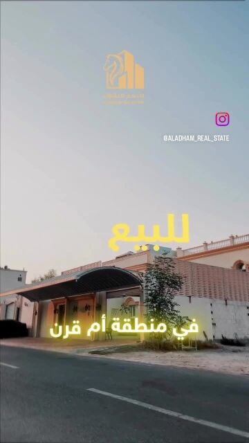فرصه سكنيه في ام قرن