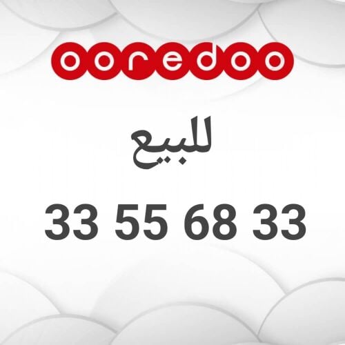 رقم مميز