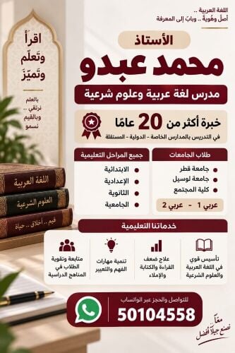 مدرس لغة عربية لطلاب الجامعات