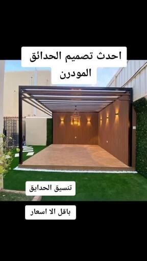 تنسيق الحدائق والعناية باالحدائق
