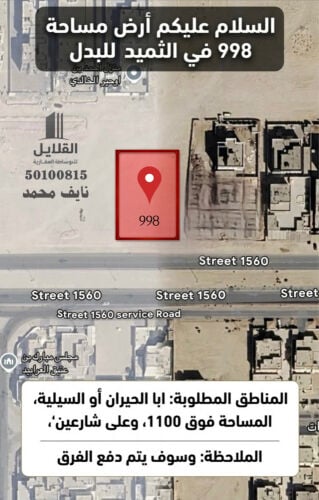 للبدل ارض في الثميد 