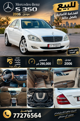 مرسيدس اس 350