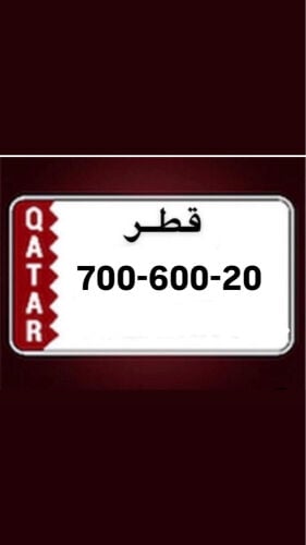 للبيع رقم مميز 