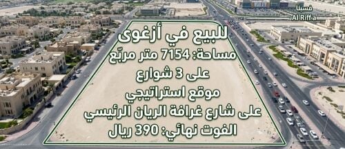 للبيع أرض كبيرة فى منطقة ازغوى