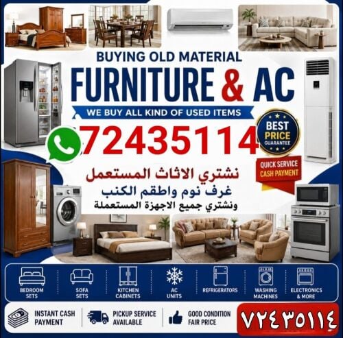 شراء أثاث بيت مستعمل شراء مكيفات