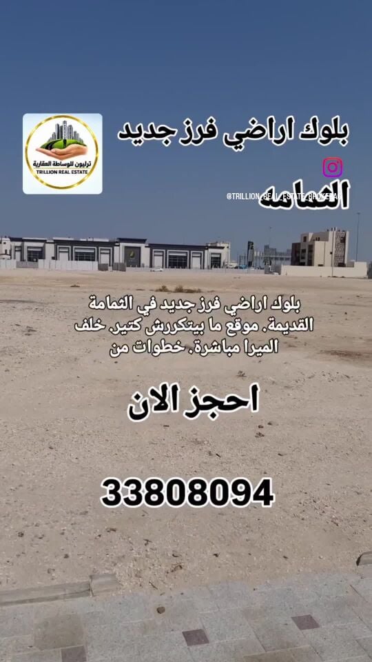 بلوك اراضي فرز جديد الثمامه